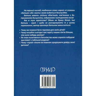 Бути героєм для своїх дітей, Джош Мак-Давел, Дік Дей, 14,5х20см
