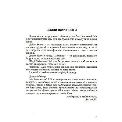 Бути героєм для своїх дітей, Джош Мак-Давел, Дік Дей, 14,5х20см
