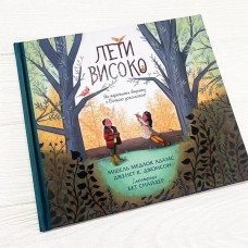 Лети високо. Як пережити втрату з Божою допомогою, Мішель Медлок Адамс, Дженет К. Джонсон, 23х21см