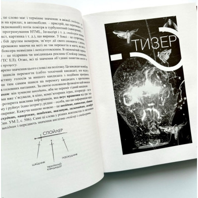 Англізми і протианглізми: 100 історій слів у соціоконтексті,  І. Фаріон, Г. Помилуйко-Недашківська, А. Бордовська, 21х15,5см