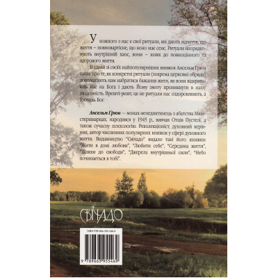 Віднайти радість життя, Ансельм Ґрюн, 13х20см