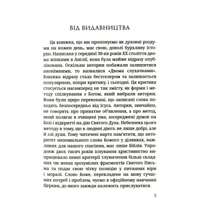 Бог кличе тебе, Сара Янг, 12,5х17см