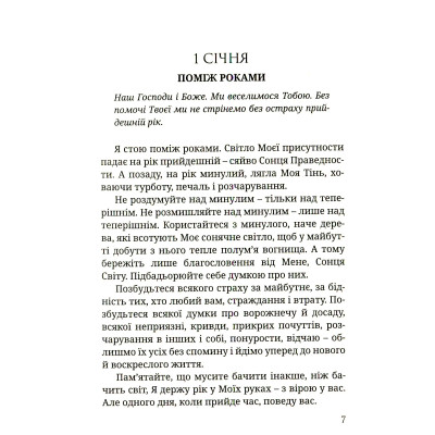 Бог кличе тебе, Сара Янг, 12,5х17см