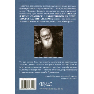 Блаженніший Вуйко Любко, Любомир Гузар,12,5х17,5см