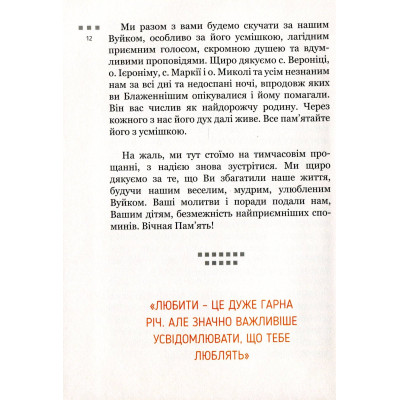 Блаженніший Вуйко Любко, Любомир Гузар,12,5х17,5см