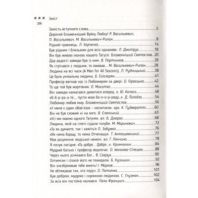 Блаженніший Вуйко Любко, Любомир Гузар,12,5х17,5см