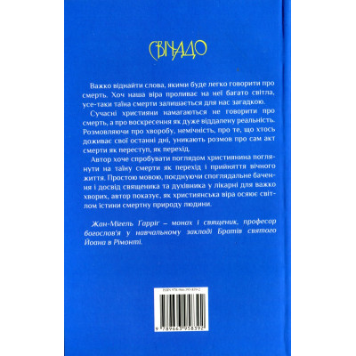 Відчинене небо, Жан-Мігель Ґарріґ, 13х20см