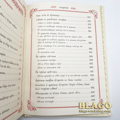 Служебник церковнослов'янською мовою, 22х30 см