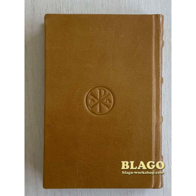 Служебник Йоана Золотоустого, 10х15 см