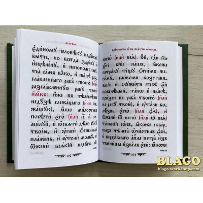 Требник. Додатковий церковнослоа'янською мовою, 11х15 см Требник. Додатковий церковнослоа'янською мовою, 11х15 см