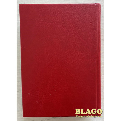 Служебник на украинском языке, первая часть, 10х14 см