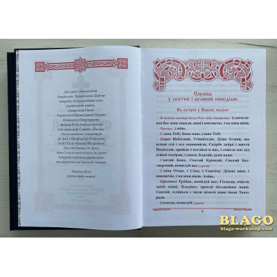 Holy Week in two parts, in Ukrainian, 20х4х29 cm Holy Week in two parts, in Ukrainian, 20х4х29 cm