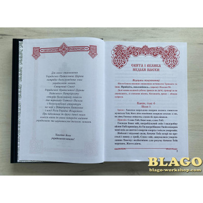 Тріодь квітна в двох частинах, українською мовою, 21х5х29 см