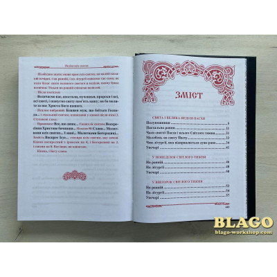 Тріодь квітна в двох частинах, українською мовою, 21х5х29 см
