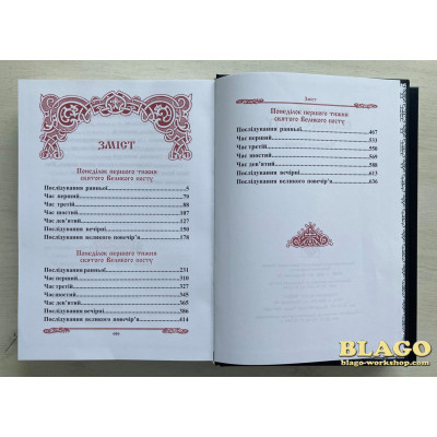 Тріодь квітна в двох частинах, українською мовою, 21х5х29 см