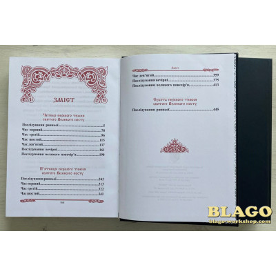 Тріодь квітна в двох частинах, українською мовою, 21х5х29 см