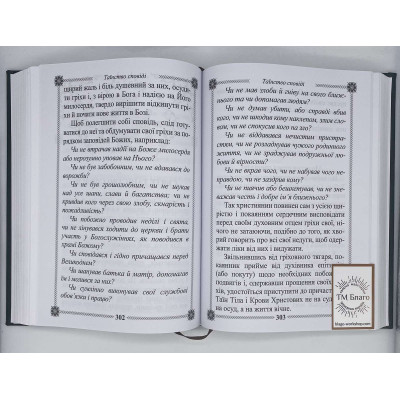 Prayer book in Ukrainian, 18х25cm