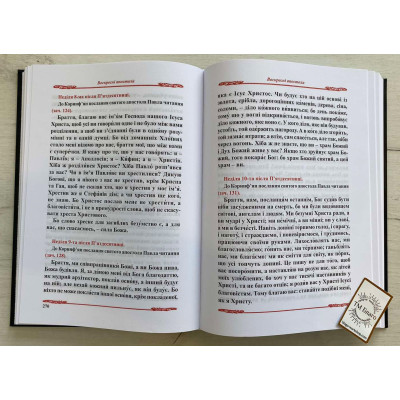 Воскресний Октоїх і Загальна Мінея на українській мові, 21х3х30 см