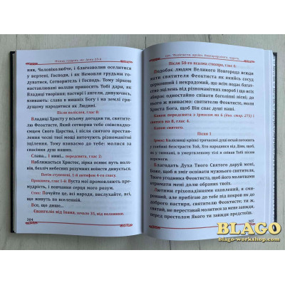 Мінея (Грудень) в двох частинах на українській мові, 21х3х30 см