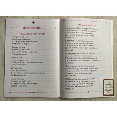 Літургія Ранішеосвячених Дарів (великий шрифт) українською мовою, 20х29см