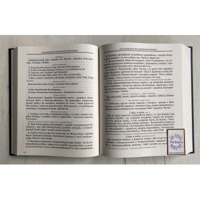 Богослужбова збірка. Вибрані тексти піснеспівів та богослужбових наслідків для кліросу, 21х27 см