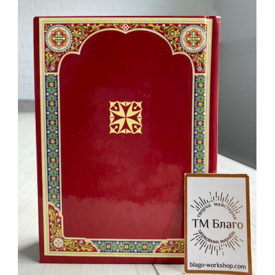 Gospel (Ukrainian language), 12х3х16 cm