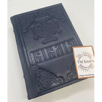 Bible in Ukrainian, 12х3х18cm