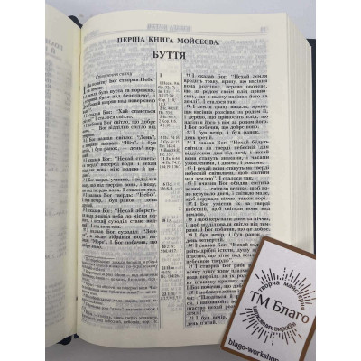 Bible in Ukrainian, 12х3х18cm