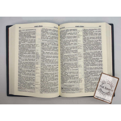 Bible in Ukrainian, 12х3х18cm