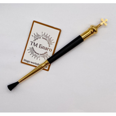 Brush (stryuchitsa) for anointing, ebonite gilded handle, 16 cm