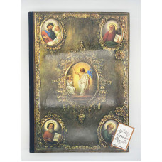 Євангеліє на українській мові в твердій палітурці  34х4х24см