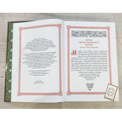 Євангеліє на українській мові в твердій палітурці  34х4х24см