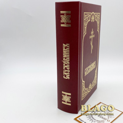 Missal (Church Slavonic language) pocket, 9х15 cm