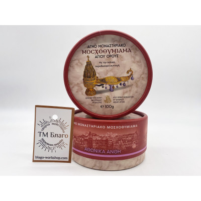 Ладан Ватопедський монастирський ΜΟΣΧΟΘΥΜΙΑΜΑ, (100% оригінал), 100 г