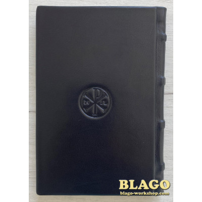 Служебник на церковно слов'янській мові, 10х15 см
