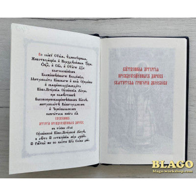 Служебник на церковно слов'янській мові, 10х15 см