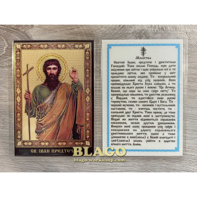 Icon laminated of the Saint John the Baptist, Ukrainian language, 6x8 cm