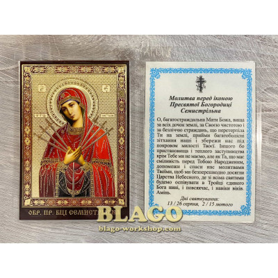 Икона ламинированная Божией Матери Семистрельная, украинский язык, 6х8 см