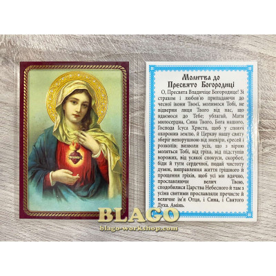 Icon laminated of the Holy Mother of God, Ukrainian language, 6x8 cm