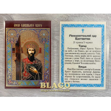 Icon laminated of the Konstantin, Ukrainian language, 6x8 cm