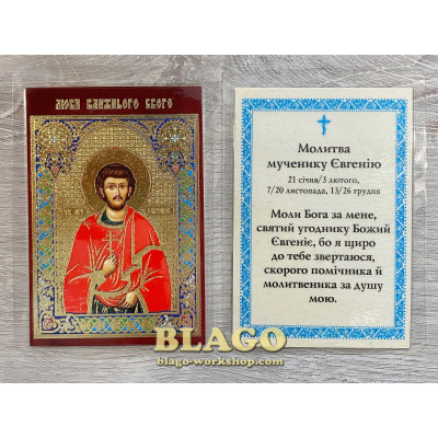 Icon laminated of the Eugene, Ukrainian language, 6x8 cm