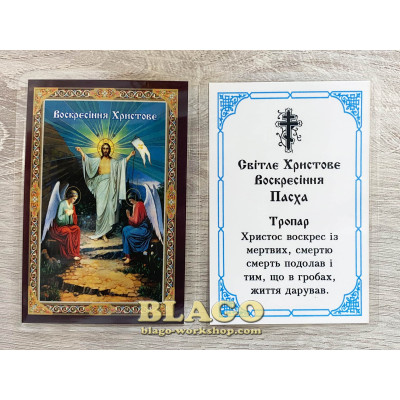 Ікона ламінована Воскресіння Христа, українською мовою, 6х8 см