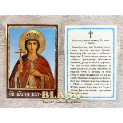 Icon laminated of the Catherine, Ukrainian language, 6x8 cm