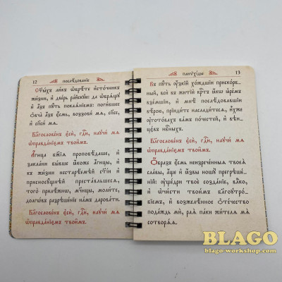 Requiem service, Church Slavonic, 10x1х14 cm Requiem service, Church Slavonic, 10x1х14 cm