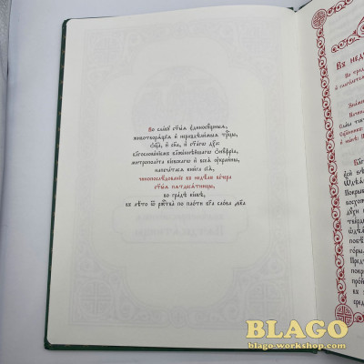 Молитви П'ятидесятниці церковнослов'янською мовою, 23х1х30 см