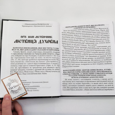 Ліствиця духовна українською мовою, 15х21см