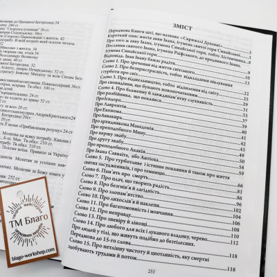 Ліствиця духовна українською мовою, 15х21см