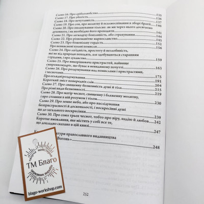 Ліствиця духовна українською мовою, 15х21см