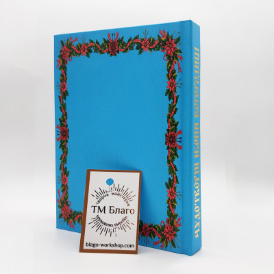 Книга Чудотворні ікони українською мовою, 12x17 см