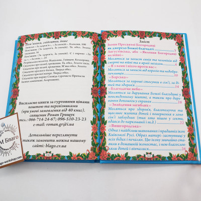 Книга Чудотворні ікони українською мовою, 12x17 см
